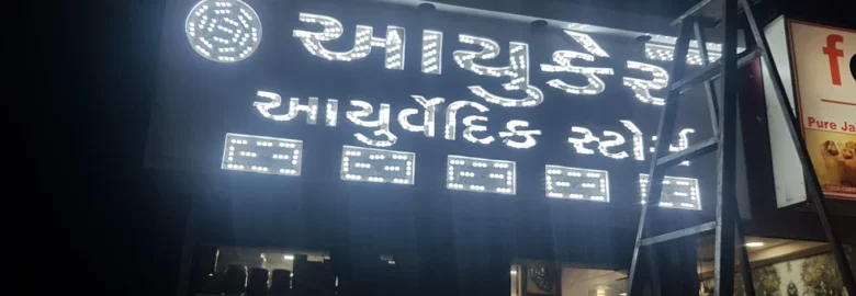 Ayucare Ayurvedic Stores